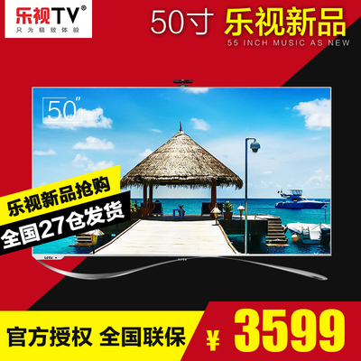 乐视TV X3-50 UHD 50吋4K超清智能网络3D液晶电视