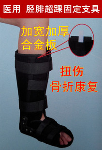 医用胫腓超踝支具足底跟腱鞋矫正器护具骨折固定支具护踝脚踝