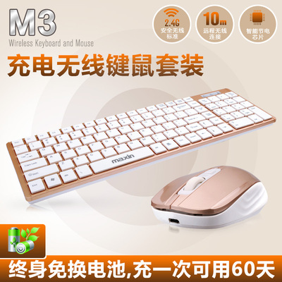美心M3 可充电无线键盘鼠标套装 薄巧克力笔记本电脑键鼠套装