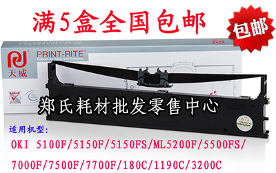 天威色带框/架OKIOKI 5100F/5150F/5150FS/ML5200F/5500/5500F