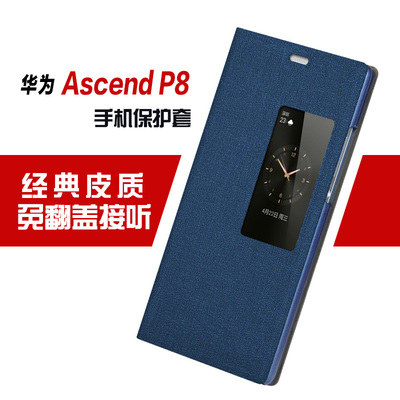 华为P8手机皮套 AscendP8手机保护壳 智能免翻盖休眠唤醒p8手机套