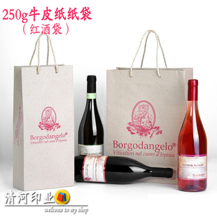 【清河印业】纸袋定做礼品袋定制红酒袋子包装袋批发印刷logo厂家