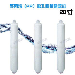 聚丙烯（PP）微孔膜折叠滤芯 厂家直销纳污能力强 20寸批发