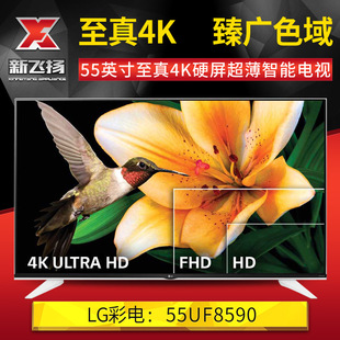 LG 55UF8590 55寸臻广色域 IPS硬屏 4K超清智能电视 性价比之王