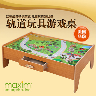 美国MAXIM品牌 儿童玩具桌 轨道桌 托马斯玩具 高品质