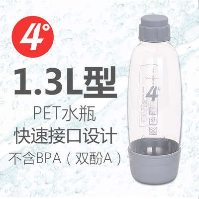 4度气泡水机专用 1.3升PET安全瓶 压力水瓶 灰色
