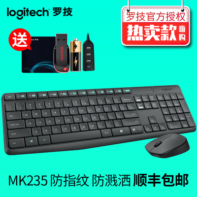 顺丰送礼 罗技MK235 无线键盘鼠标套装 USB电脑超薄办公无线键鼠