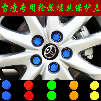 丰田RAV4卡罗拉汽车轮毂螺丝保护盖螺丝帽防彩色轮毂帽