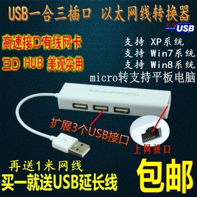 USB LAN+USB 三口HUB 二合一2.0USB网卡HUB美观实用usb转网线接口
