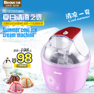 贝奥BQ-002冰淇淋机家用冰淇淋机雪糕机冰激凌机新品特价
