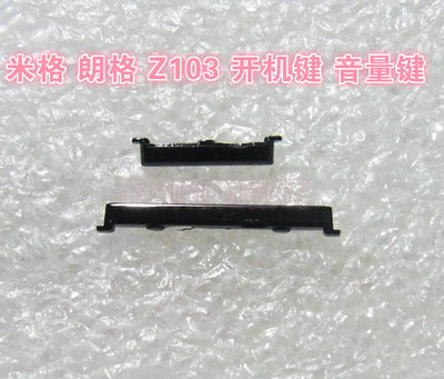 米格 LOGO/朗格Z103开机键 音量键 开机排线 电池电板 后盖 外壳
