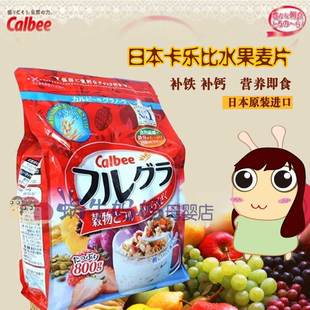 日淘 日本代购Calbee卡乐比水果颗粒果仁谷物营养麦片
