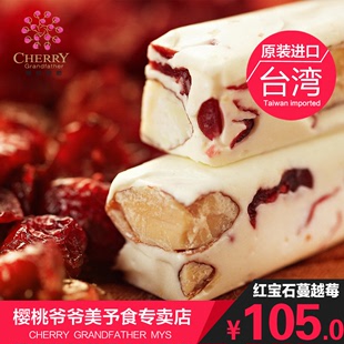 樱桃爷爷台湾蔓越莓牛轧糖进口伴手礼零食手工休闲食品奶糖500g