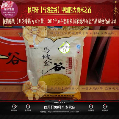 直销黄小米贡米月子米马坡金谷米五谷杂粮山东特产新米农家米包装