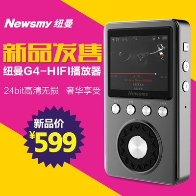 纽曼G4发烧级MP3播放器APE 24bit无损音乐播放器便携HIFI播放器