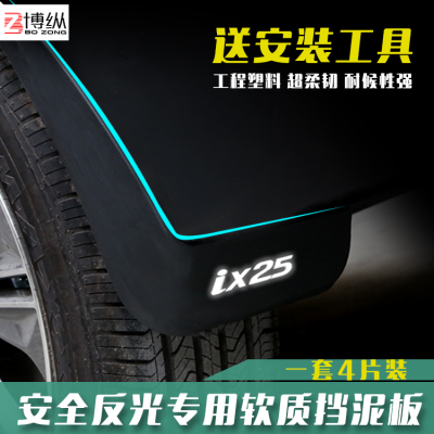 北京现代IX25挡泥板改装 专车专用档泥板软质ix35泥板 防冻挡水板