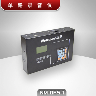 纽曼 NM-DRS-1 单路录音仪 电话机录音仪 2700小时 标配80G硬盘