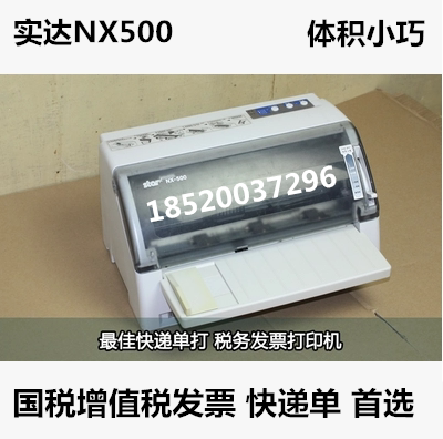 爱普生680K实达24针平推针式增值税控票微信快递单针孔打印机连打