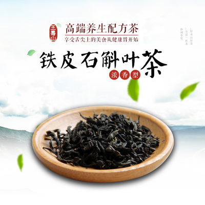 王寿山铁皮石斛茶浓香型养生茶健康放心石斛鲜条枫斗金条满就包邮