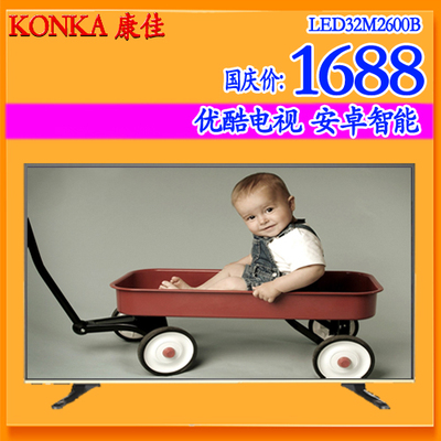 Konka/康佳 LED32M2600B 32寸优酷智能电视 安卓8核 内置WIFI平板