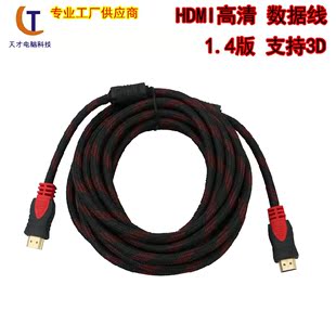 10米HDMI高清数据线1.4版支持3D连接线投影仪电视电脑高清线