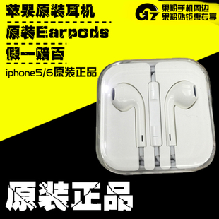 苹果iphone6 5s/5/5c/6/6s 原装耳机ipad4 mini Earpods耳麦正品