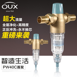 OUX 反冲洗前置过滤器 管道家用自来水 井水粗滤中央净水器大流量