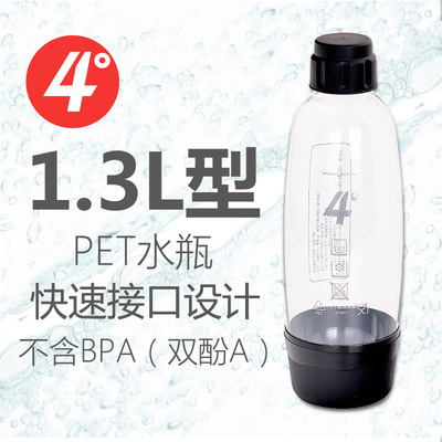 4度气泡水机专用 1.3升PET安全瓶 压力水瓶 黑色