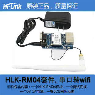 海凌科HLK-RM04 工业级串口转wifi 以太网WIFI模块套件 智能家居