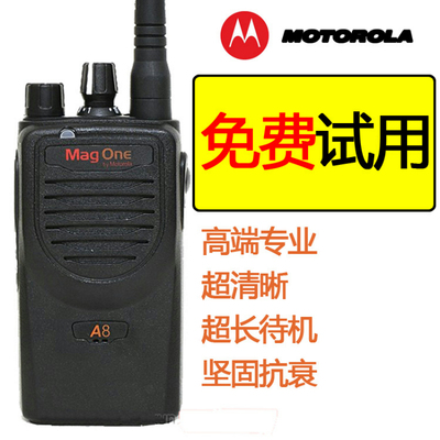 摩托罗拉Mag One A8对讲机 民用1-50公里 迷你手台