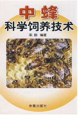 2016年中蜂养殖技术大全 中华蜜蜂/土蜂养殖病害防治5光盘3书正品
