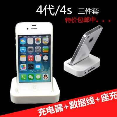 苹果iphone4s底座充电器配件套装四代坐座数据线充电头 特价包邮