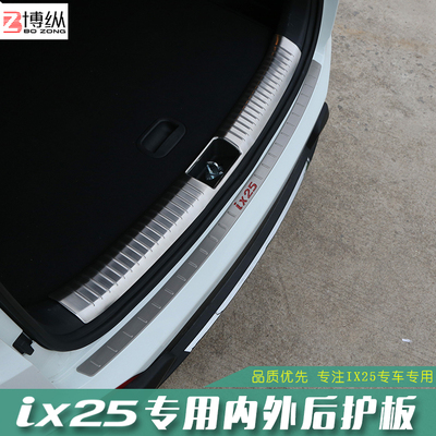 北京现代IX25后护板ix25内外置后护板后门槛装饰条后备箱改装护板