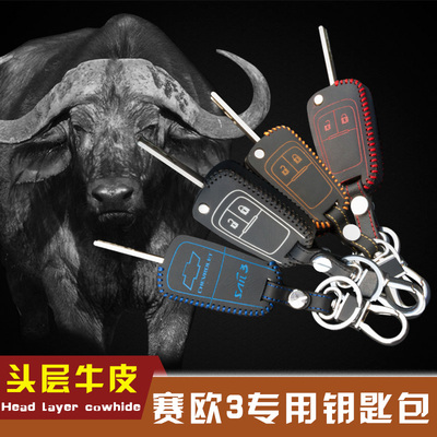 雪佛兰赛欧3专用手缝款真皮钥匙包 15款新赛欧汽车遥控钥匙保护套