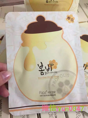 香港代购韩国 papa recipe春雨面膜补水保湿线纯天然蜂蜜孕妇可用