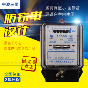正品特价宁波三星电表DD201/202 机械式单相电能表/电度表