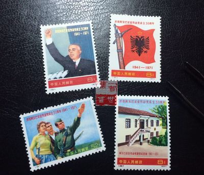编号25-28阿尔巴尼亚劳动党 全新原胶全品编号邮票