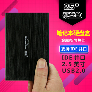 蓝硕笔记本2.5英寸移动硬盘盒子IDE老并口全金属铝外接壳超薄散热