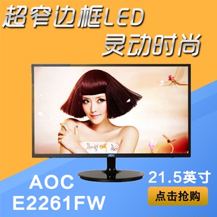 Aoc/冠捷E2261FW 21.5寸超薄LED液晶电脑显示器可搭支架完美屏