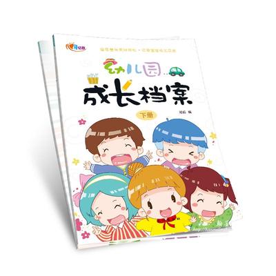 幼儿园成长档案上/下册月计划心语幼教长江出版社幼儿园家园记录
