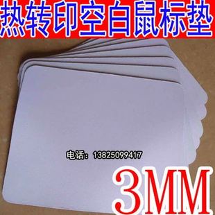 热转印鼠标垫广告礼品个性diy空白鼠标垫鼠标垫鼠标垫3MM厚度