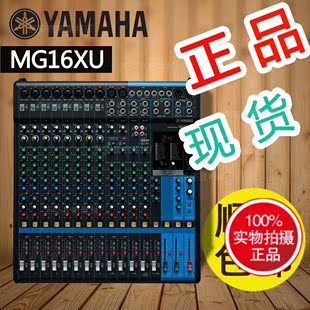 Yamaha/雅马哈MG16XU调音台16路舞台带效果USB网络专业正品行货