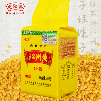 山西黄小米 沁州黄小米500g 真空保鲜装 小黄米 2015新米