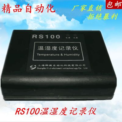 RS100单温度记录仪冷链温湿度记录仪物流运输记录仪无纸记录仪