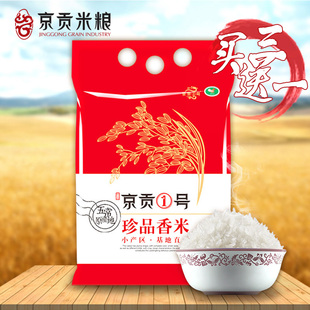 京贡1号 东北黑龙江五常稻花香米2.5kg/5斤农家生态珍品香新米