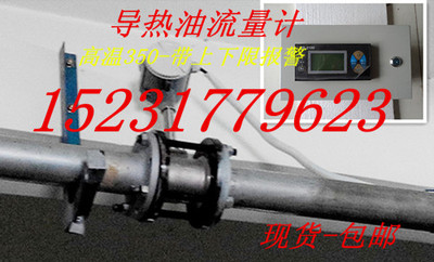 dn125mm导热油锅炉专用流量计高温350度压力16公斤分体显示2次表
