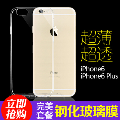 苹果6手机壳4.7 iphone6plus手机套硅胶软透明超薄防摔简约外壳潮