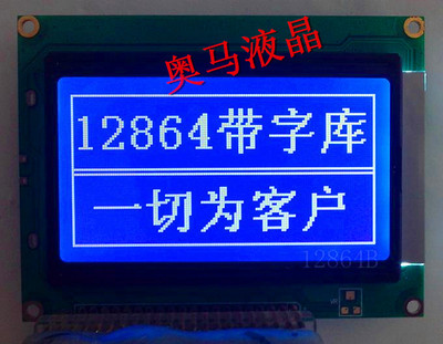 工业级高端|12864|LCD12864|12864液晶屏|12864st7920|12864字库