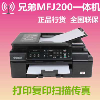 兄弟MFC-J200多功能一体机无线彩色打印机连供超J430 J470 J625
