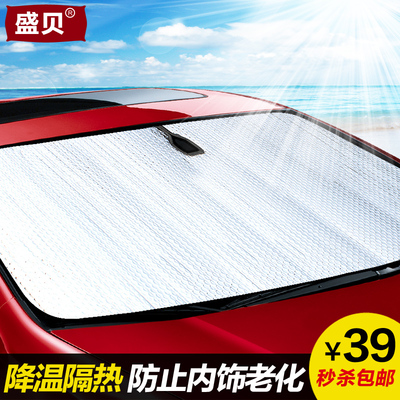 加厚汽车专用遮阳挡板 防晒隔热前档 车用太阳挡6件套 遮光挡阳板